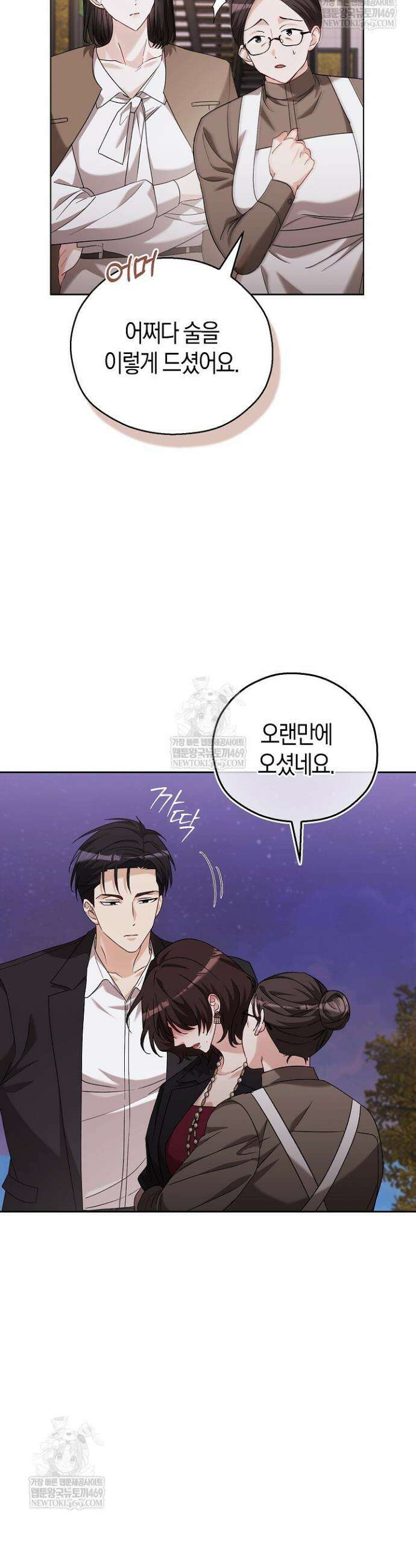 싸움개의 구애법 30화 2