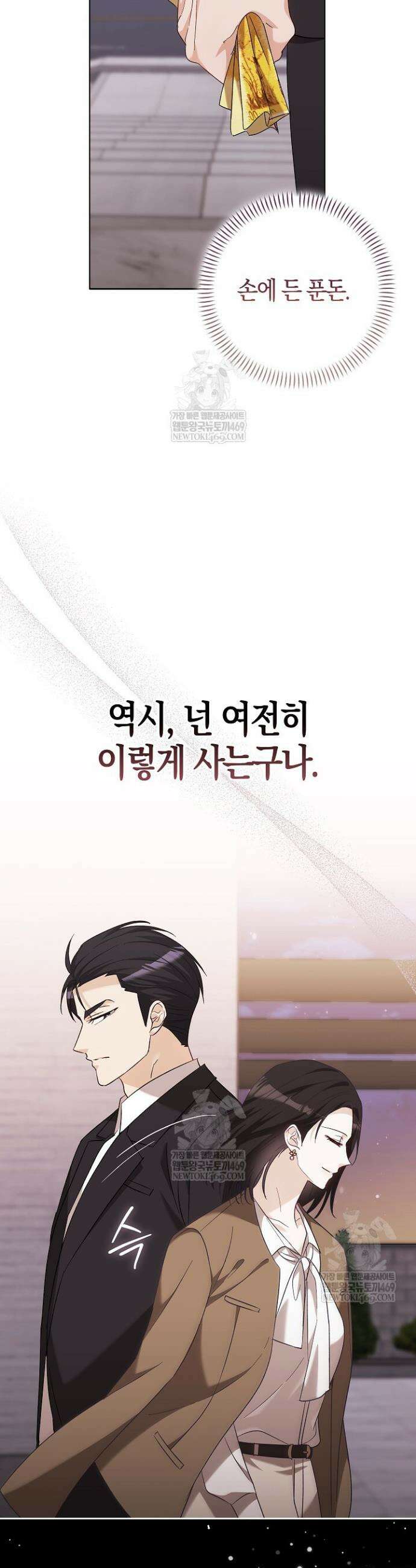 싸움개의 구애법 30화 6