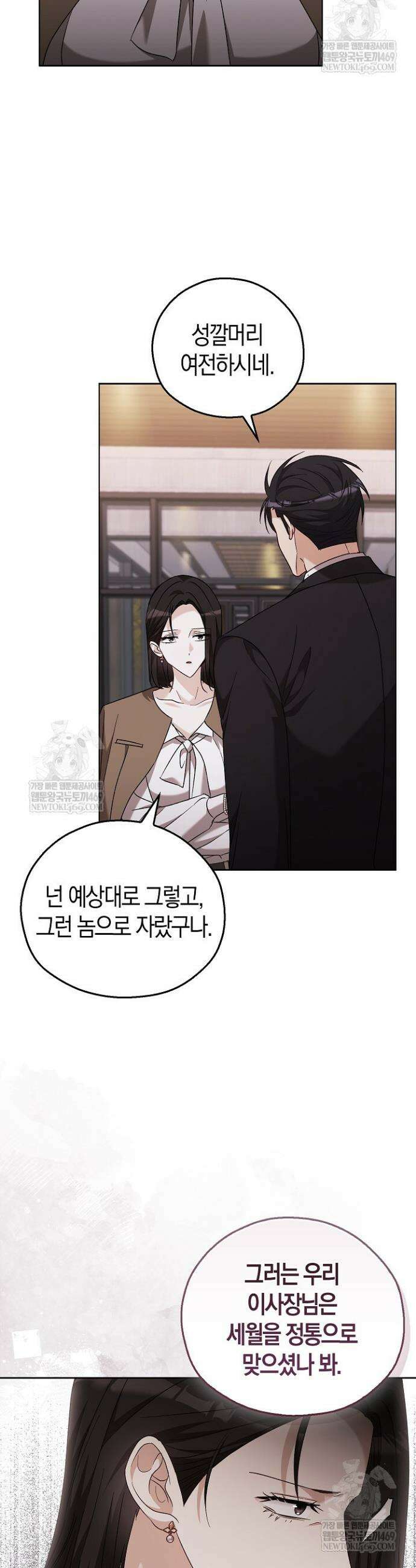 싸움개의 구애법 30화 9
