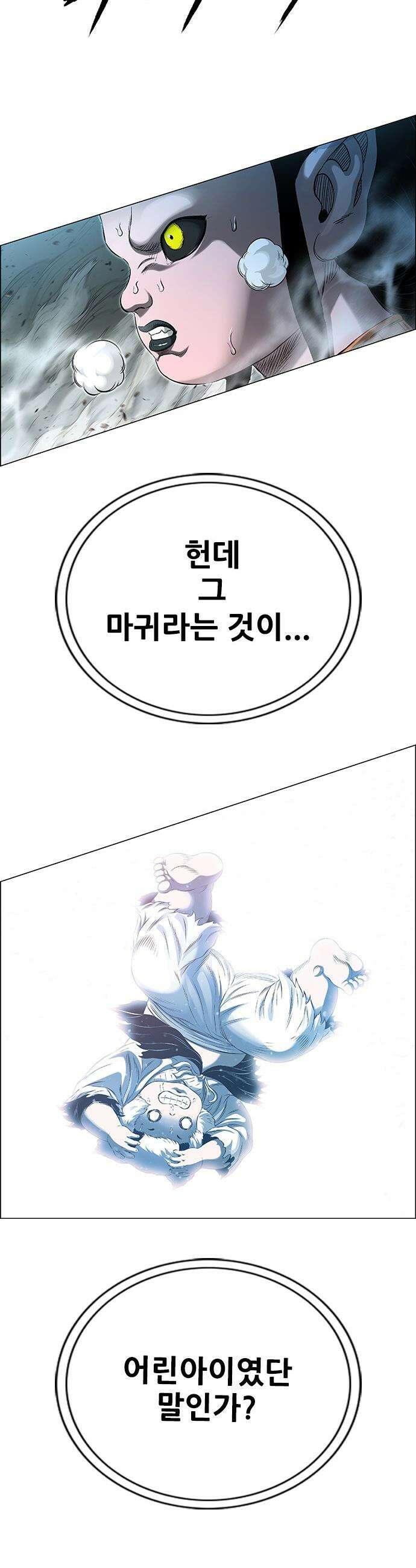 호랑이 형님 호랑이형님 - 3부119화 압카 대 아린7 5