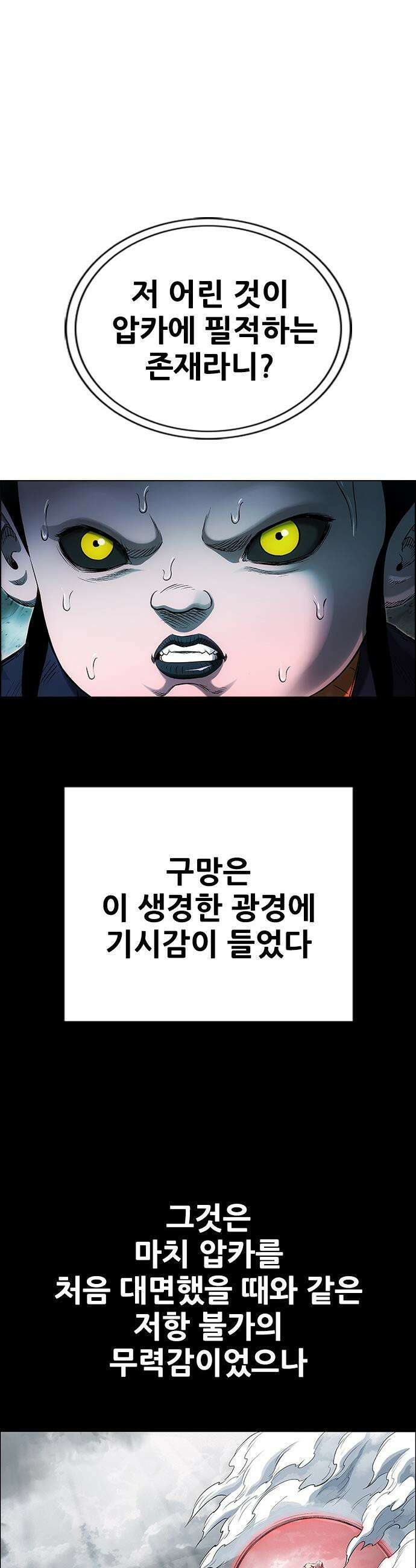 호랑이 형님 호랑이형님 - 3부119화 압카 대 아린7 6