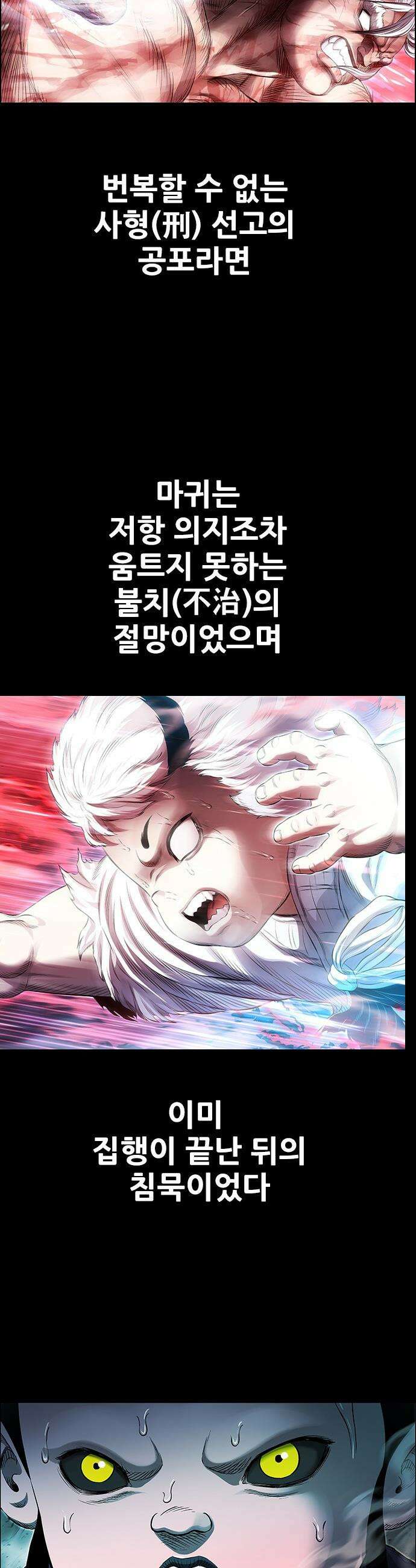 호랑이 형님 호랑이형님 - 3부119화 압카 대 아린7 8