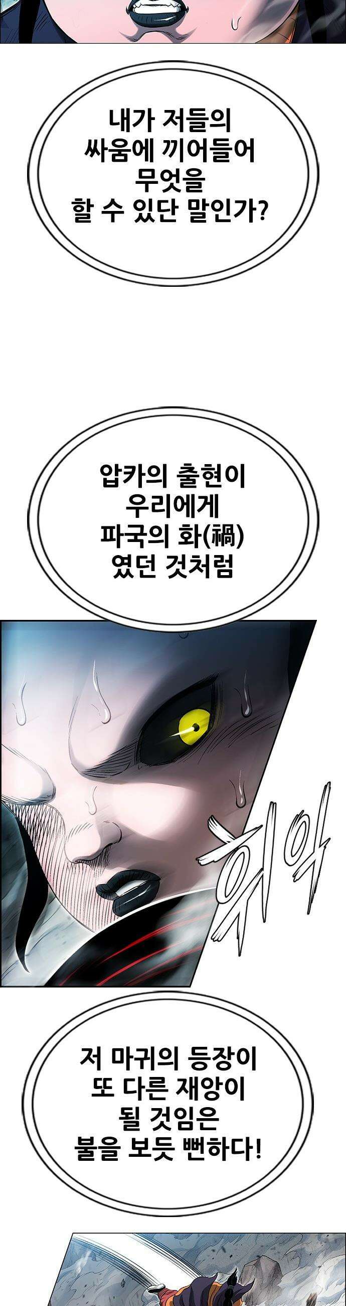 호랑이 형님 호랑이형님 - 3부119화 압카 대 아린7 9