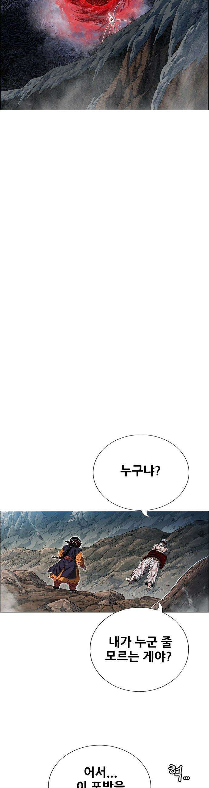 호랑이 형님 호랑이형님 - 3부119화 압카 대 아린7 11