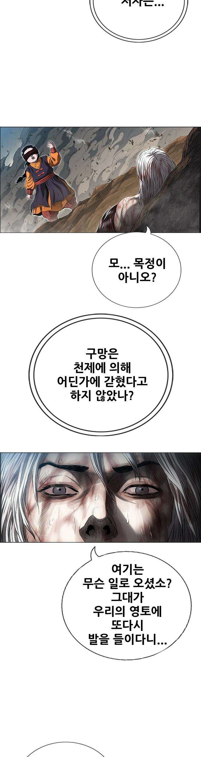 호랑이 형님 호랑이형님 - 3부119화 압카 대 아린7 13