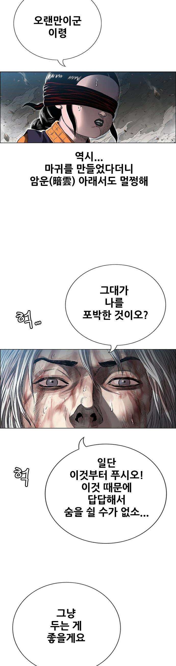 호랑이 형님 호랑이형님 - 3부119화 압카 대 아린7 14