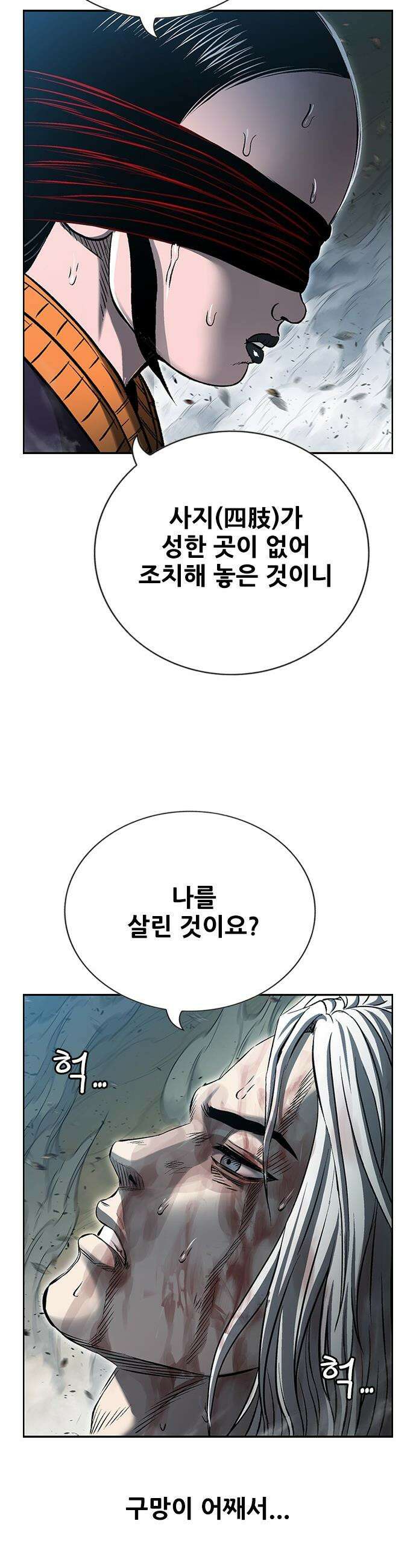 호랑이 형님 호랑이형님 - 3부119화 압카 대 아린7 15