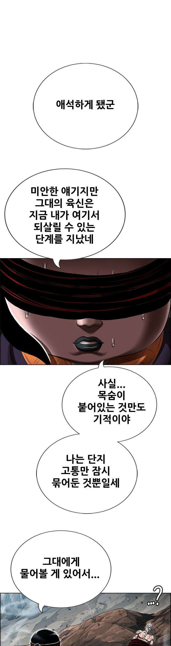 호랑이 형님 호랑이형님 - 3부119화 압카 대 아린7 16