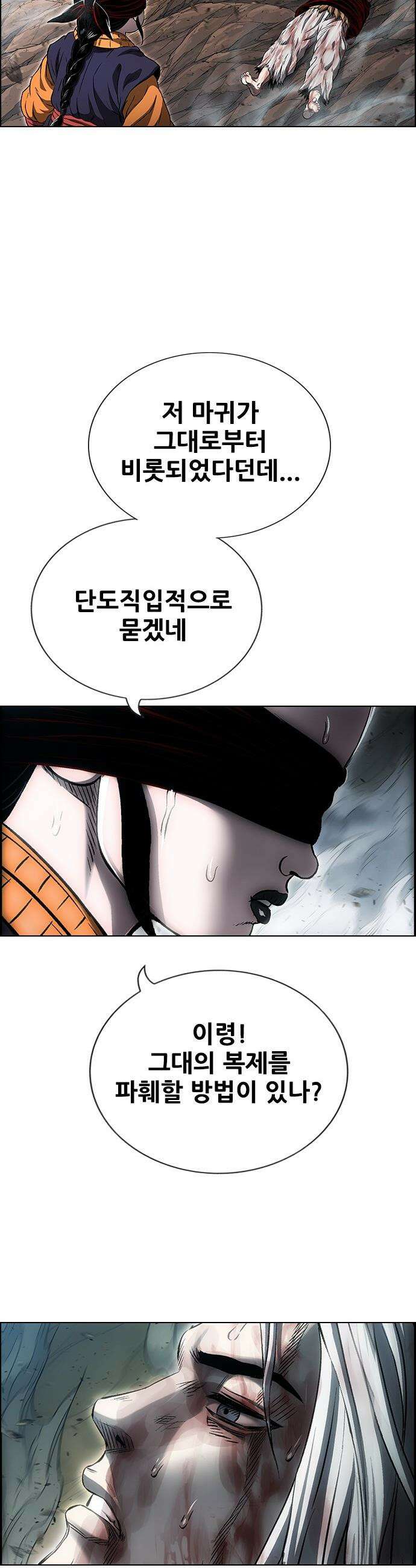 호랑이 형님 호랑이형님 - 3부119화 압카 대 아린7 17