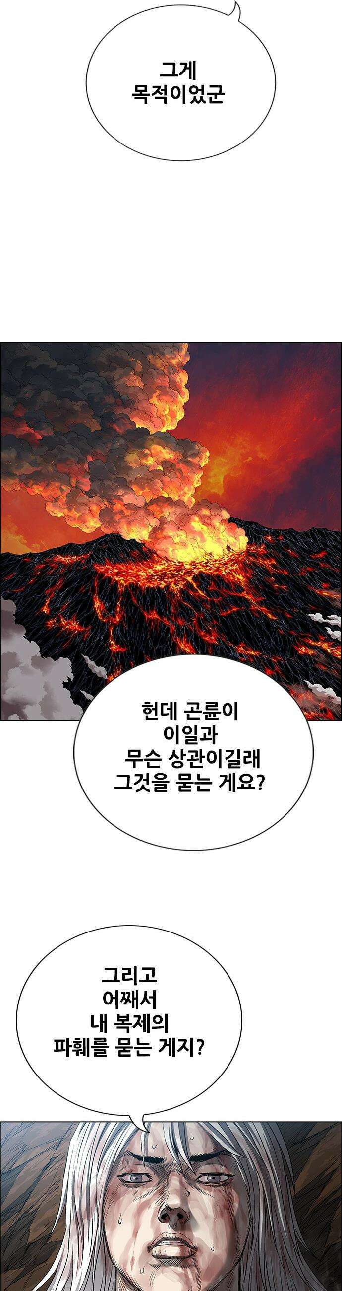 호랑이 형님 호랑이형님 - 3부119화 압카 대 아린7 18