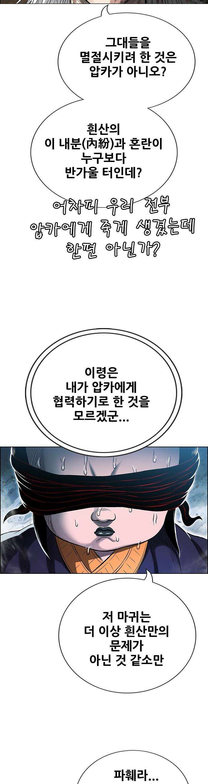 호랑이 형님 호랑이형님 - 3부119화 압카 대 아린7 19
