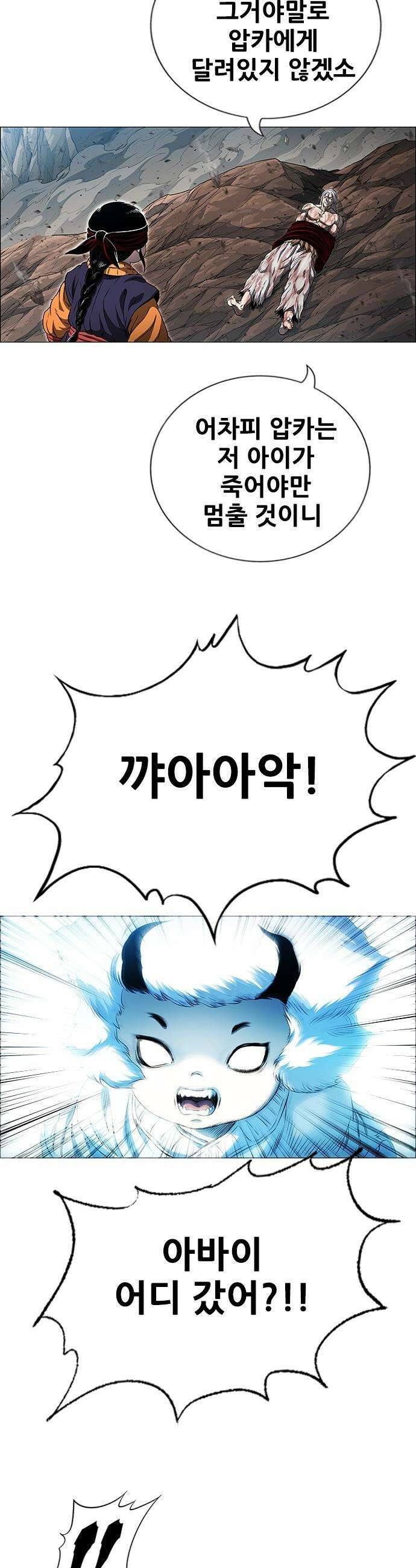 호랑이 형님 호랑이형님 - 3부119화 압카 대 아린7 20