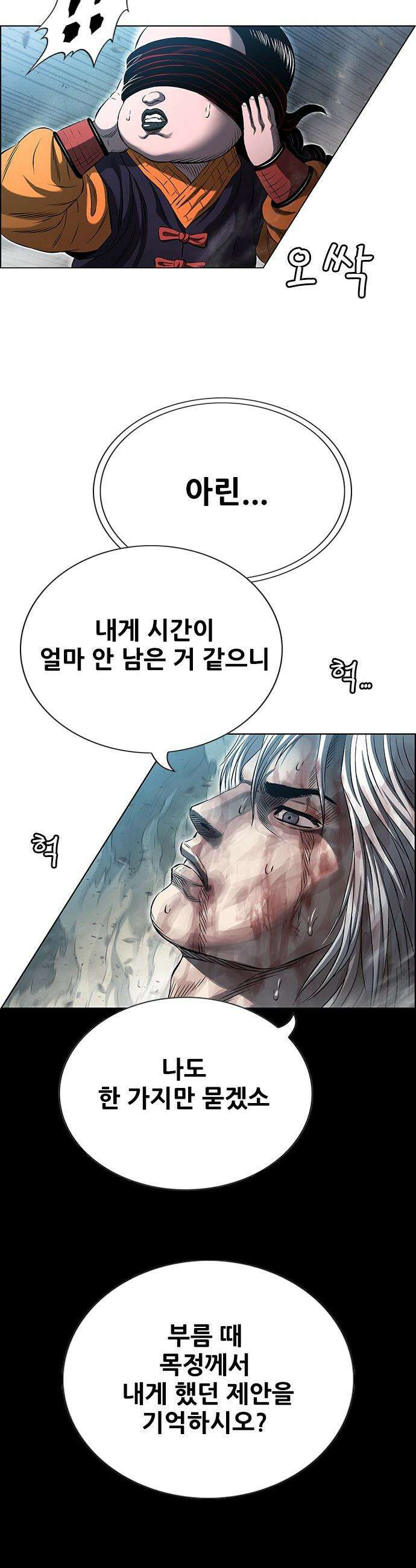 호랑이 형님 호랑이형님 - 3부119화 압카 대 아린7 21