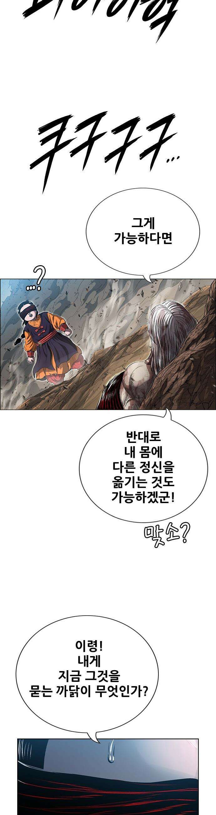호랑이 형님 호랑이형님 - 3부119화 압카 대 아린7 24