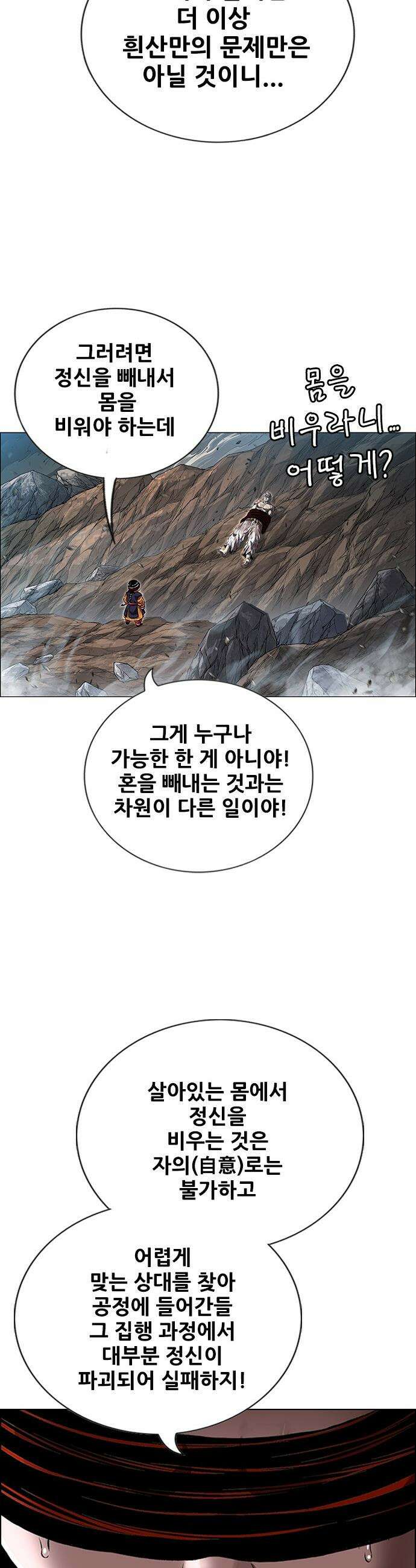 호랑이 형님 호랑이형님 - 3부119화 압카 대 아린7 26