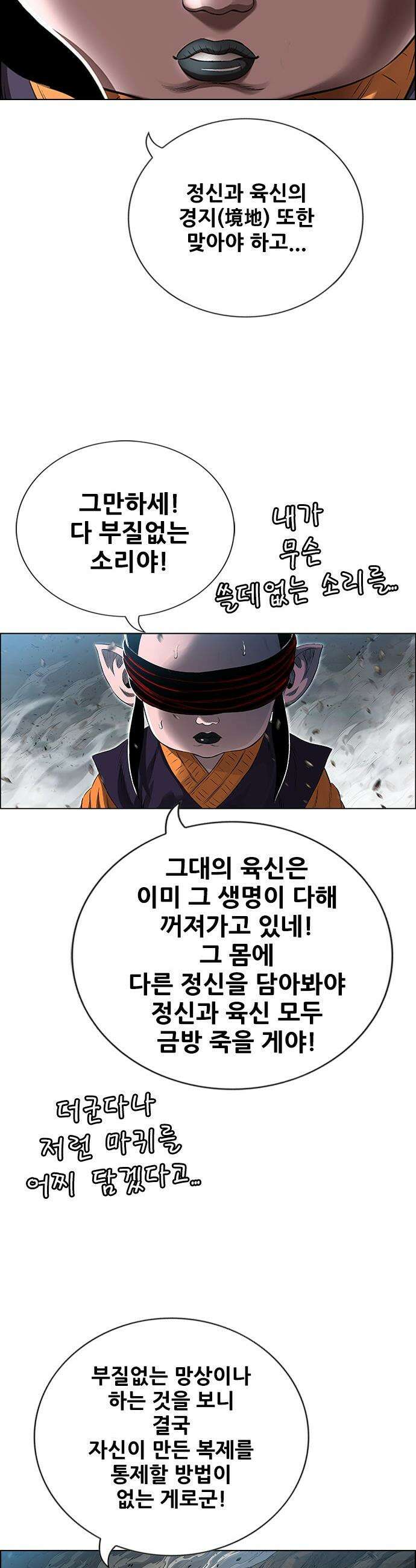 호랑이 형님 호랑이형님 - 3부119화 압카 대 아린7 27