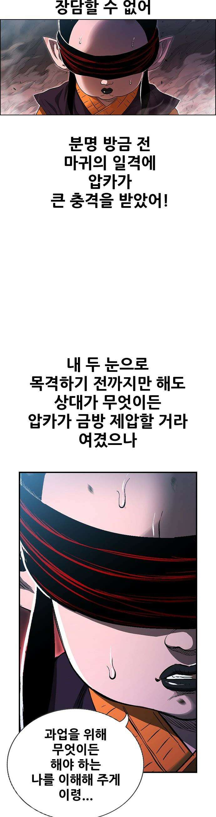 호랑이 형님 호랑이형님 - 3부119화 압카 대 아린7 29