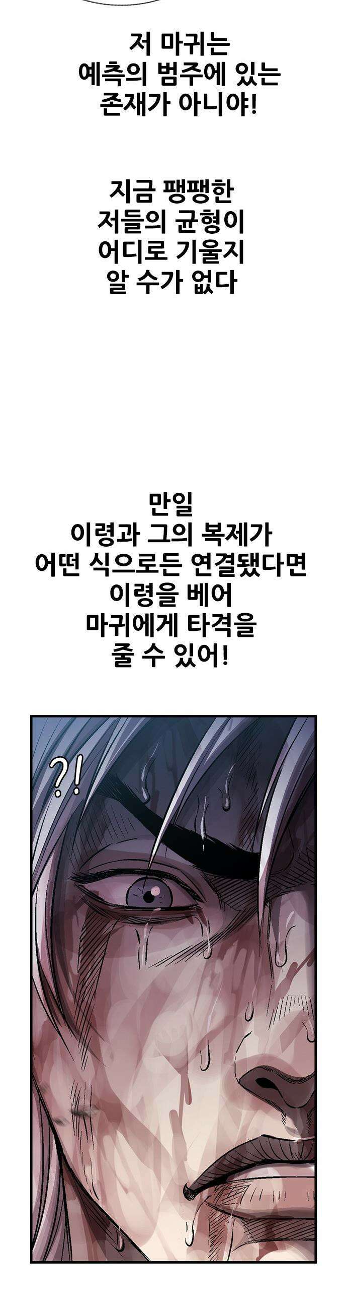 호랑이 형님 호랑이형님 - 3부119화 압카 대 아린7 30