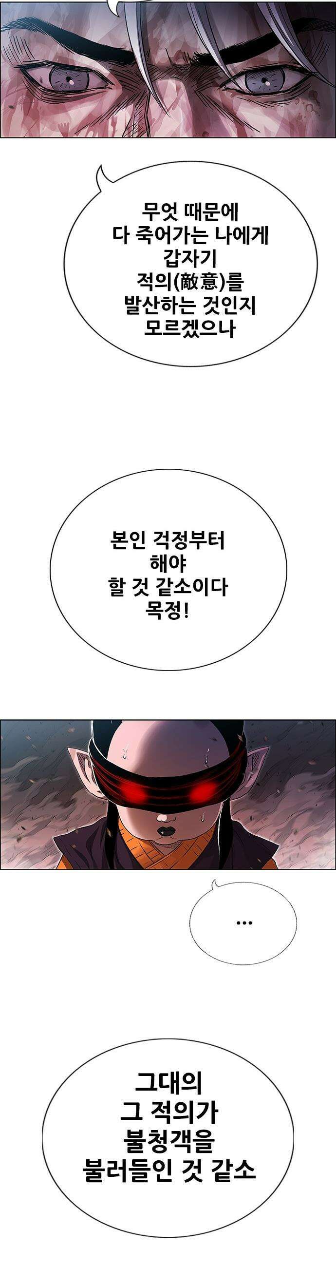 호랑이 형님 호랑이형님 - 3부119화 압카 대 아린7 32