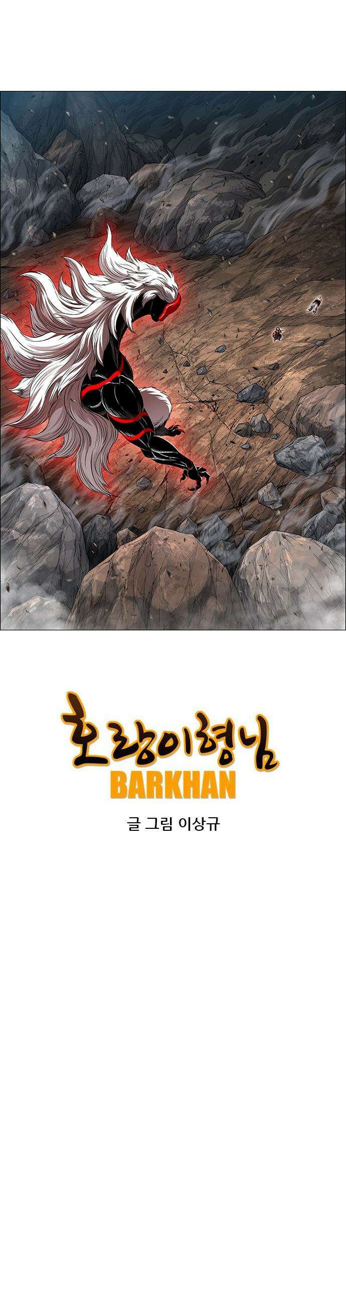호랑이 형님 호랑이형님 - 3부119화 압카 대 아린7 33