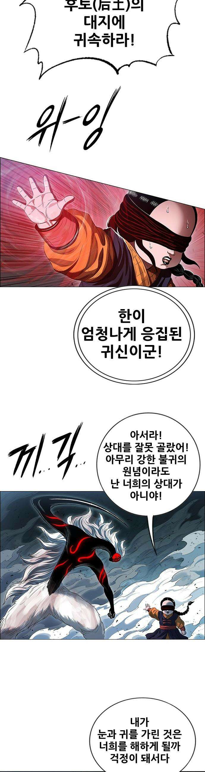 호랑이 형님 호랑이형님 - 3부119화 압카 대 아린7 48