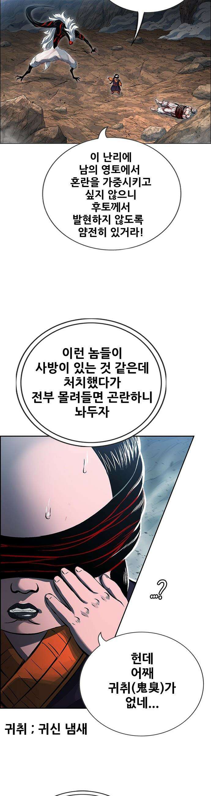 호랑이 형님 호랑이형님 - 3부119화 압카 대 아린7 49