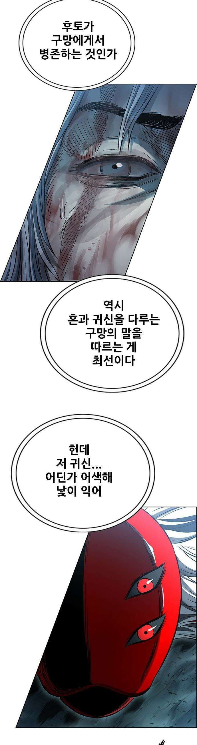 호랑이 형님 호랑이형님 - 3부119화 압카 대 아린7 50