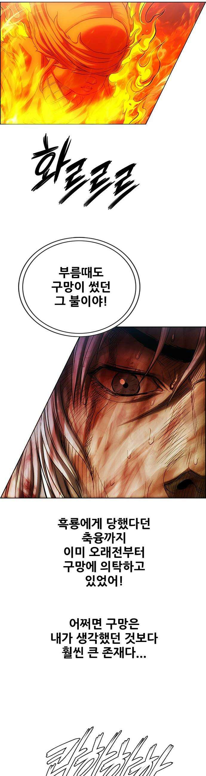 호랑이 형님 호랑이형님 - 3부119화 압카 대 아린7 58