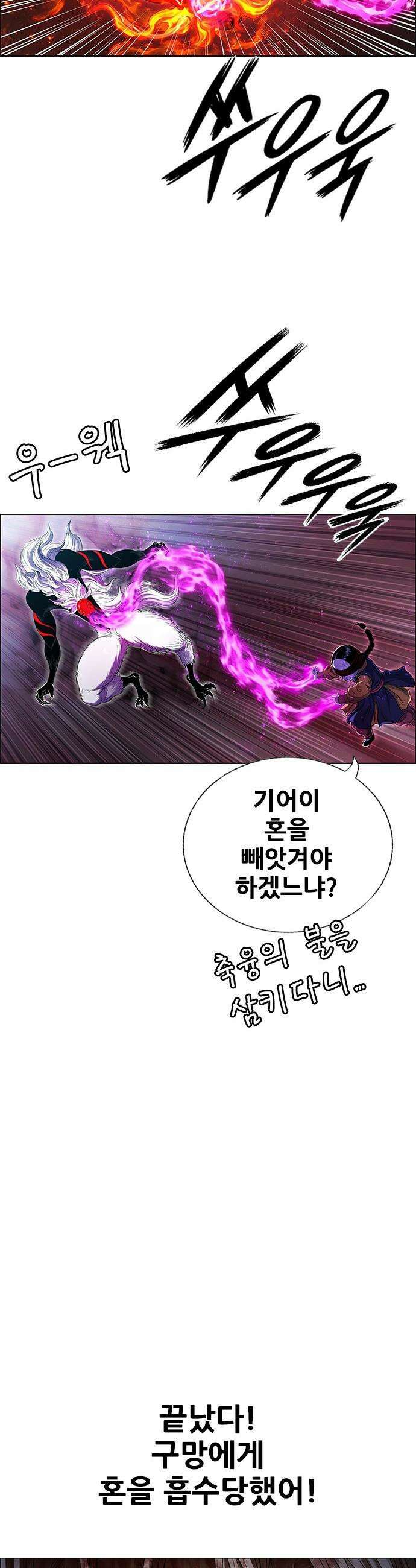 호랑이 형님 호랑이형님 - 3부119화 압카 대 아린7 63