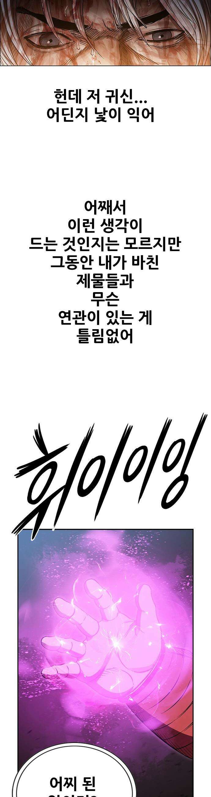호랑이 형님 호랑이형님 - 3부119화 압카 대 아린7 64