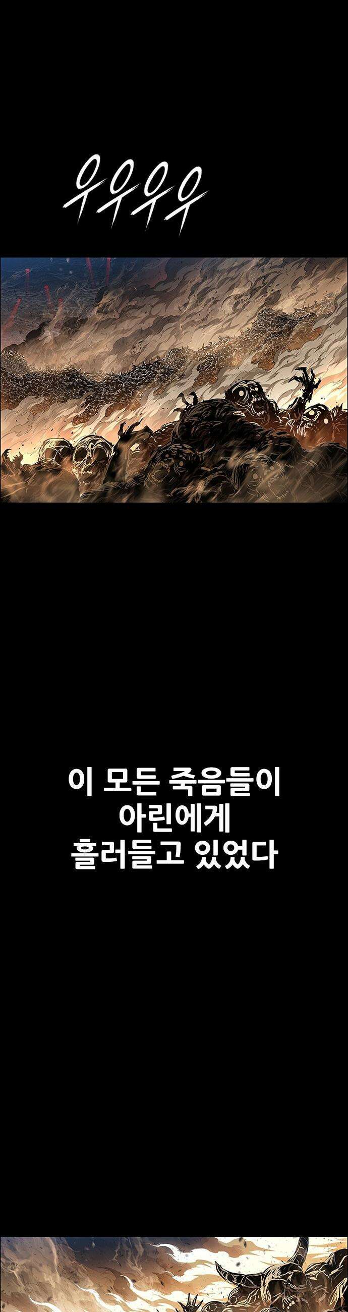 호랑이 형님 호랑이형님 - 3부119화 압카 대 아린7 77