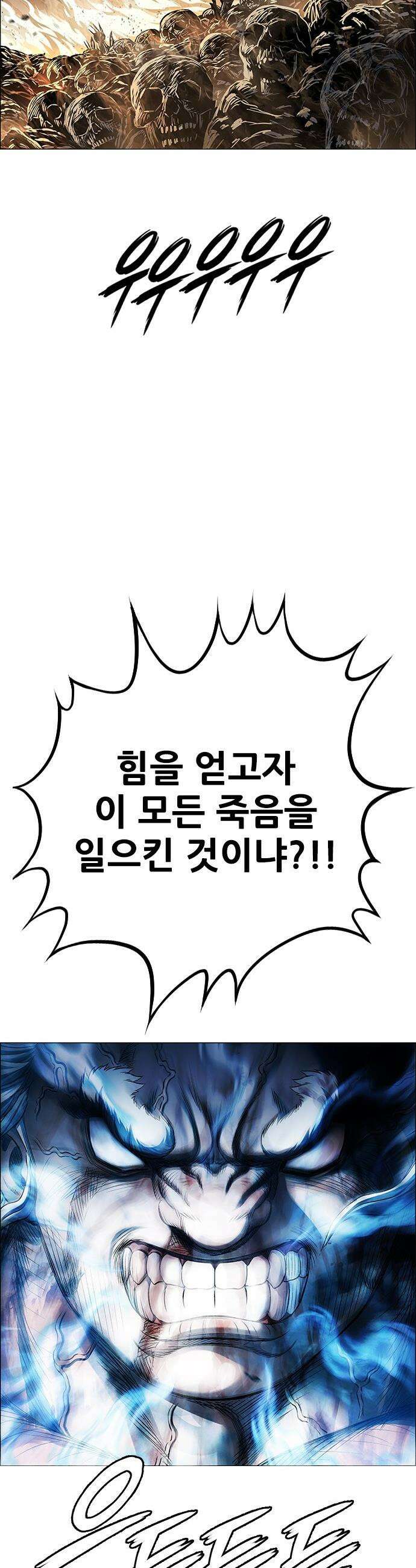 호랑이 형님 호랑이형님 - 3부119화 압카 대 아린7 78