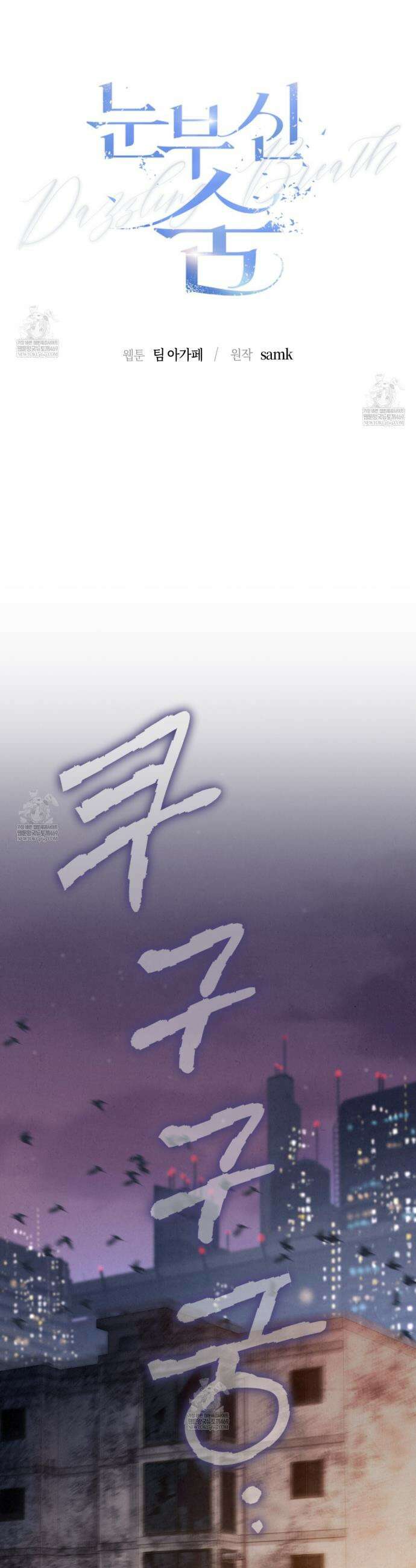 눈부신 숨 35화 9