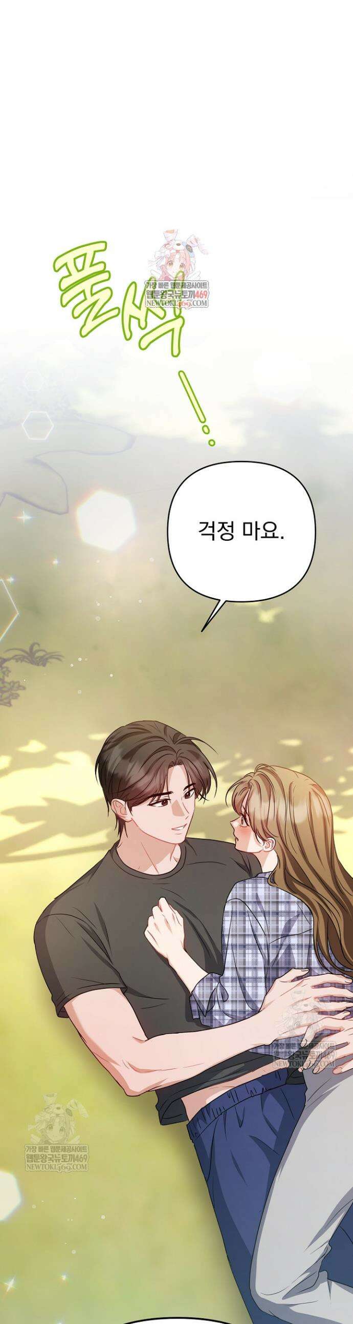 고추밭에서 만나요! 27화 1