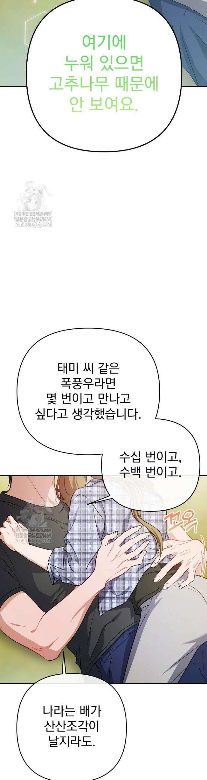 고추밭에서 만나요! 27화 2