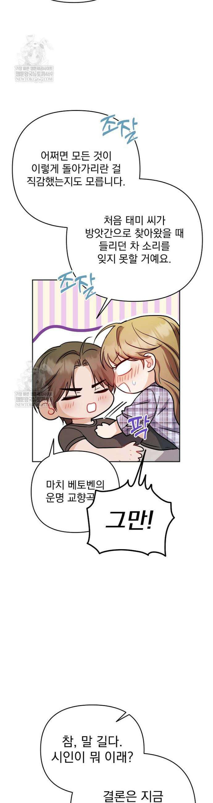 고추밭에서 만나요! 27화 3