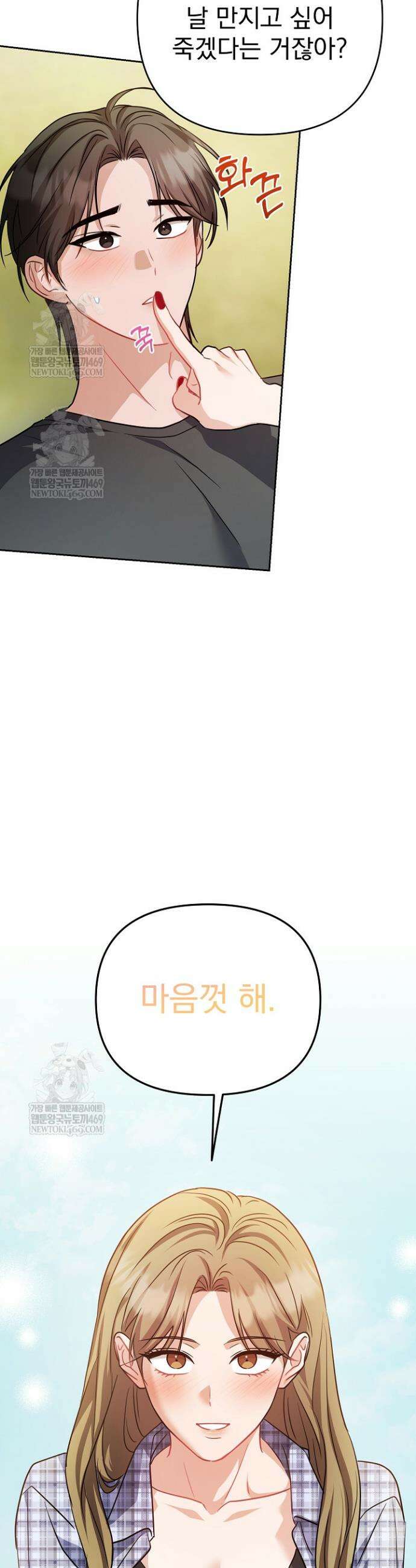 고추밭에서 만나요! 27화 4