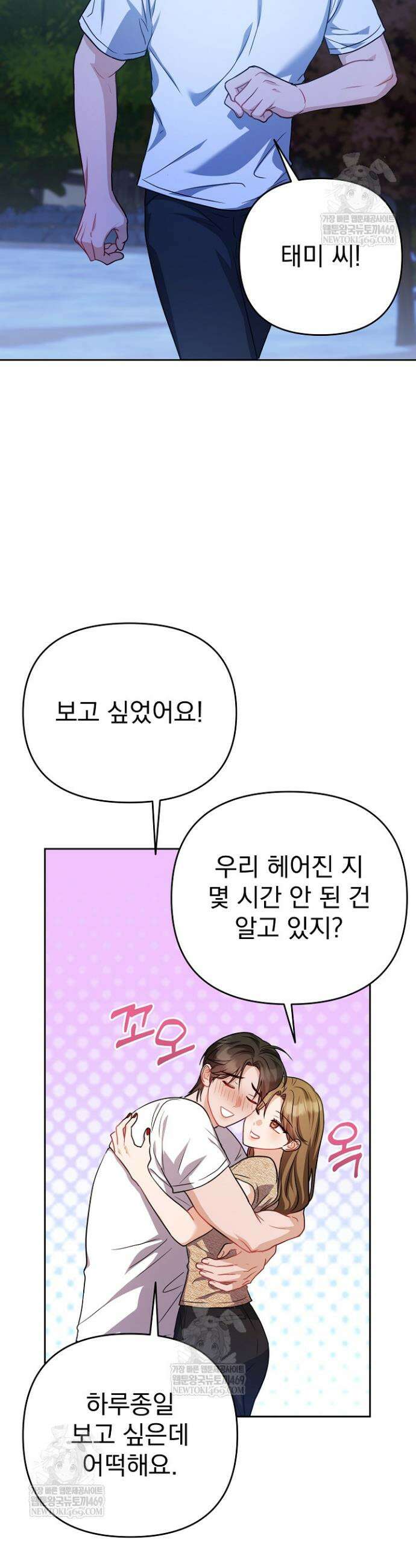 고추밭에서 만나요! 27화 7
