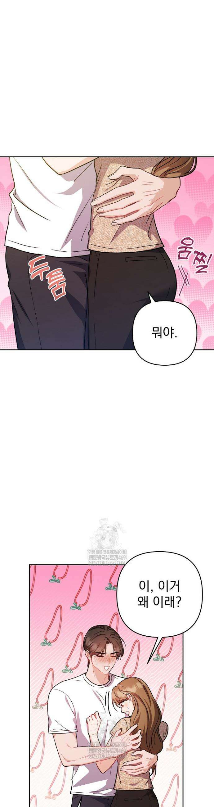 고추밭에서 만나요! 27화 8