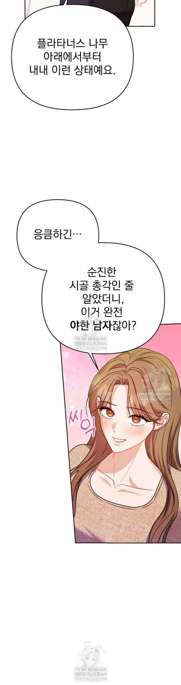 고추밭에서 만나요! 27화 9