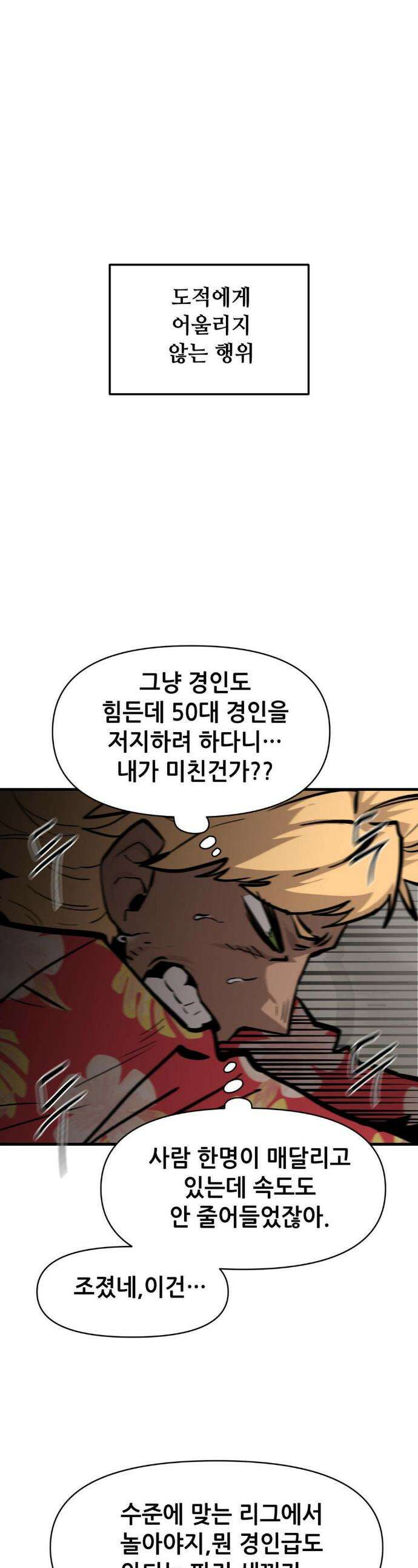 게임은 살인이다 109화 1