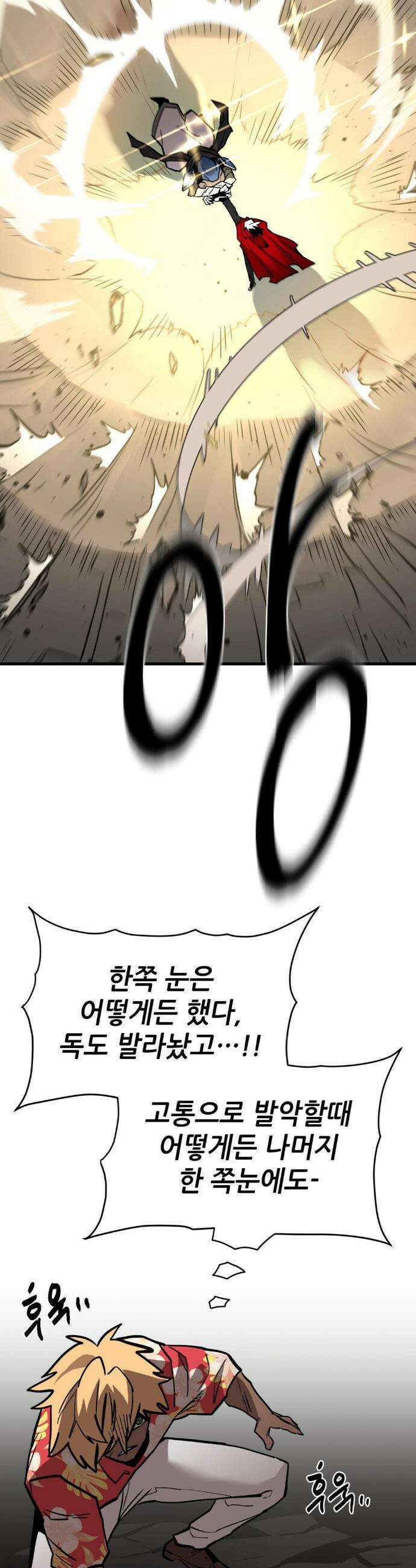 게임은 살인이다 109화 10
