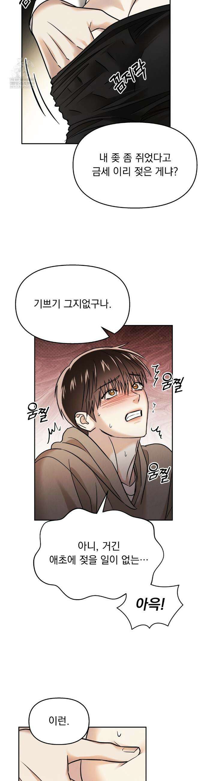 백련이 피는 온도 24화 2