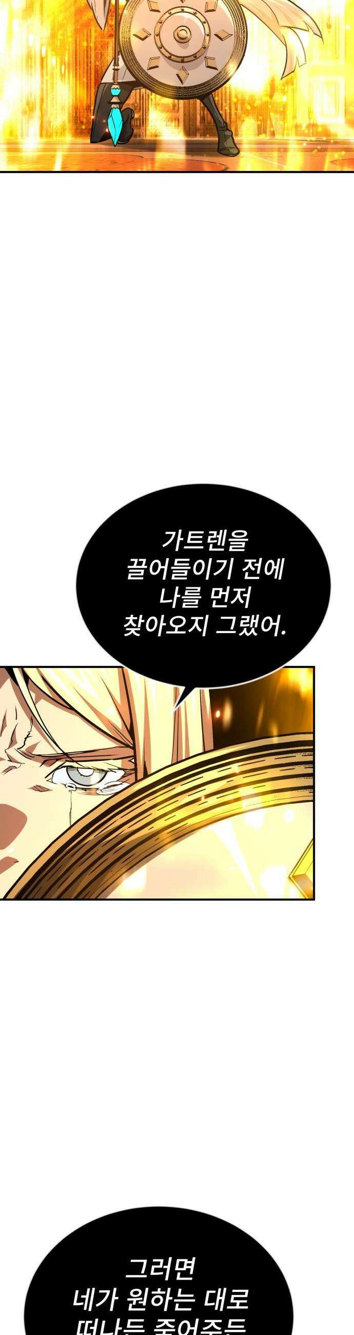 세상에 나쁜 용사는 없다 - 61화 6