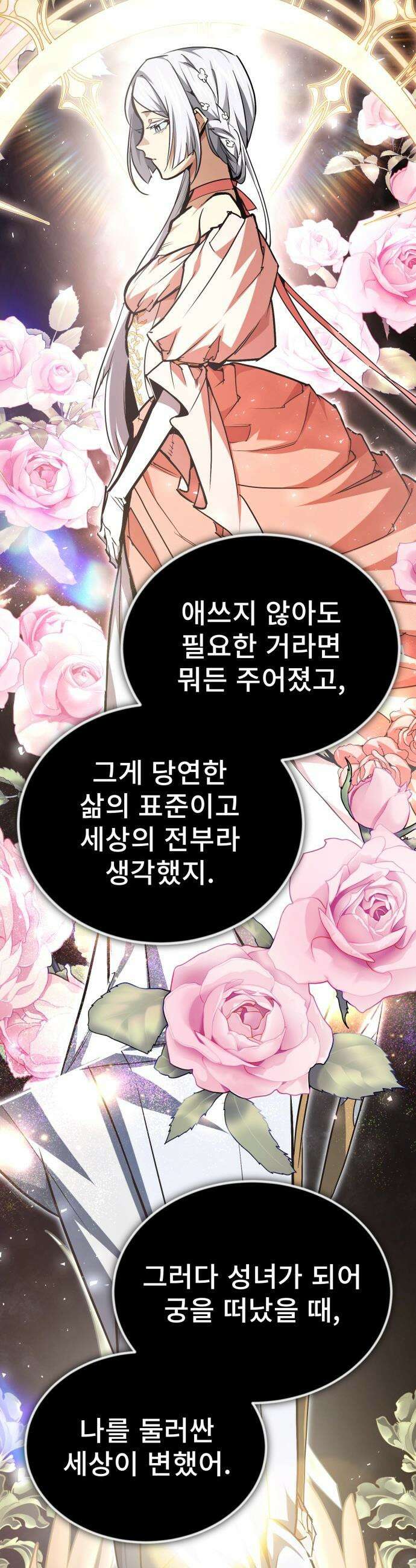 세상에 나쁜 용사는 없다 - 61화 9