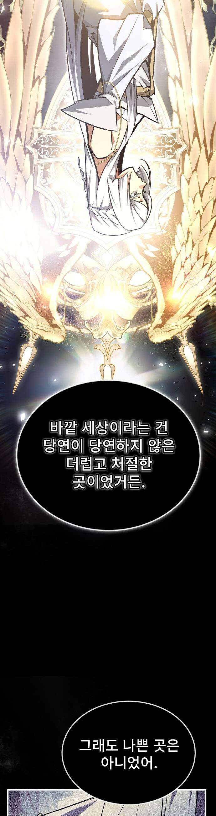 세상에 나쁜 용사는 없다 - 61화 10