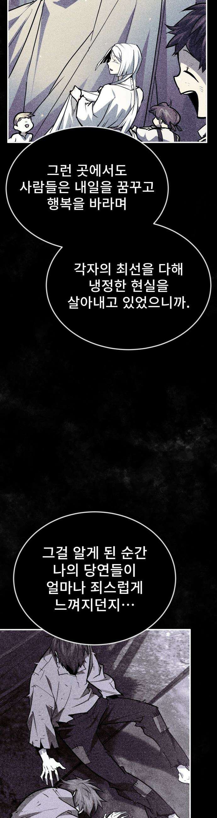 세상에 나쁜 용사는 없다 - 61화 11