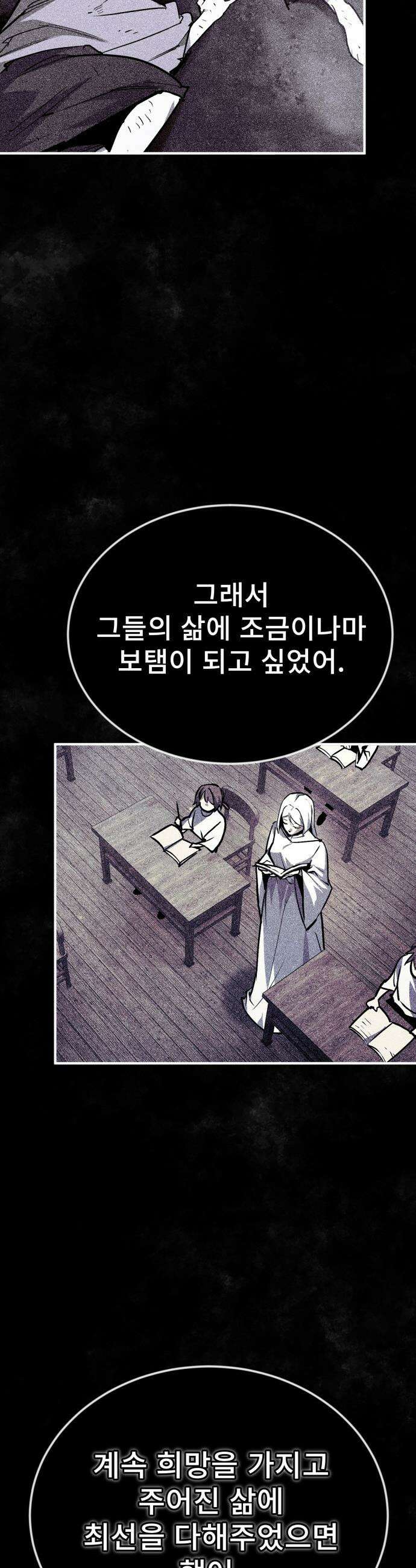 세상에 나쁜 용사는 없다 - 61화 12