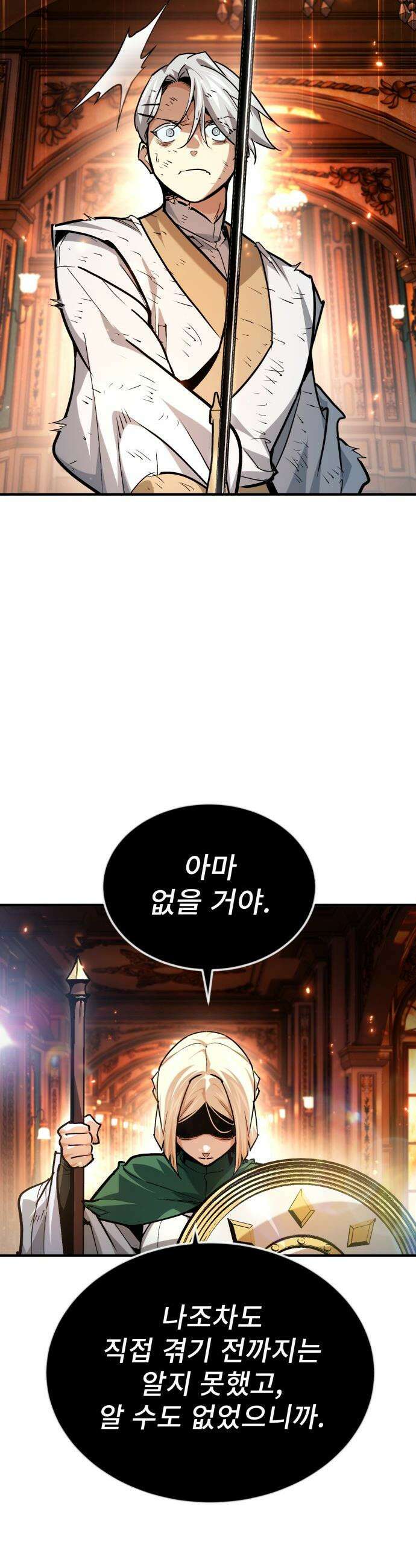 세상에 나쁜 용사는 없다 - 61화 15