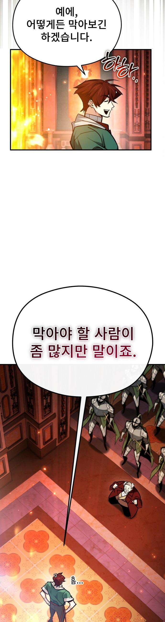 세상에 나쁜 용사는 없다 - 61화 18